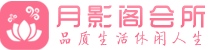 成都武侯区会所_成都武侯区会所大全_成都武侯区养生会所_水堡阁养生